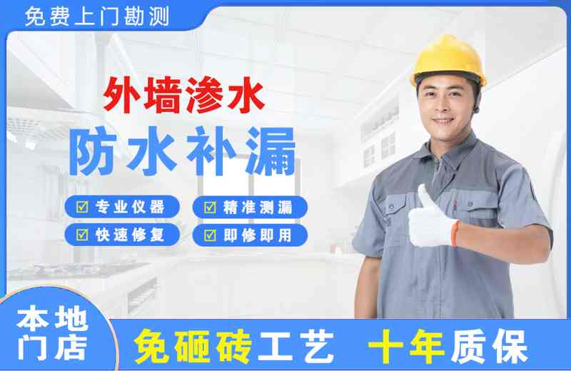 丁青外墙渗水维修